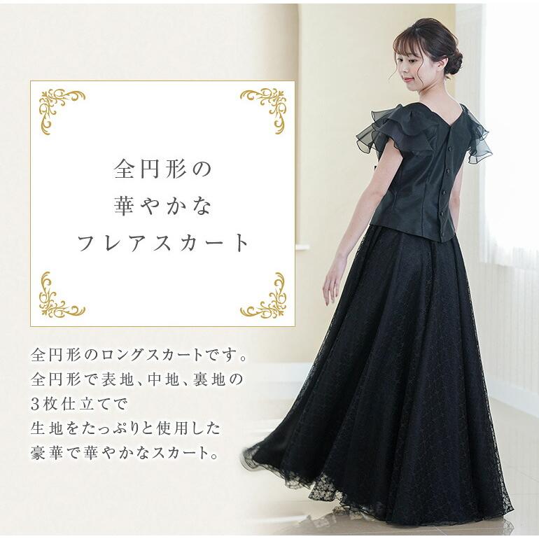 ロングスカート 黒 演奏会 コーラス 黒ロングスカート 合唱 レース