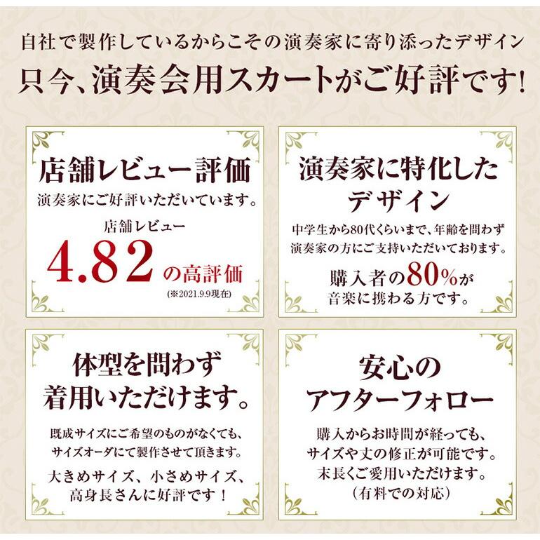 ロングスカート 黒 演奏会 コーラス 合唱 薔薇柄 ジャガード の マーメイドライン フレア スカート ステージ 衣装 フォーマル ドレス  (sk3113)｜non-pre｜08