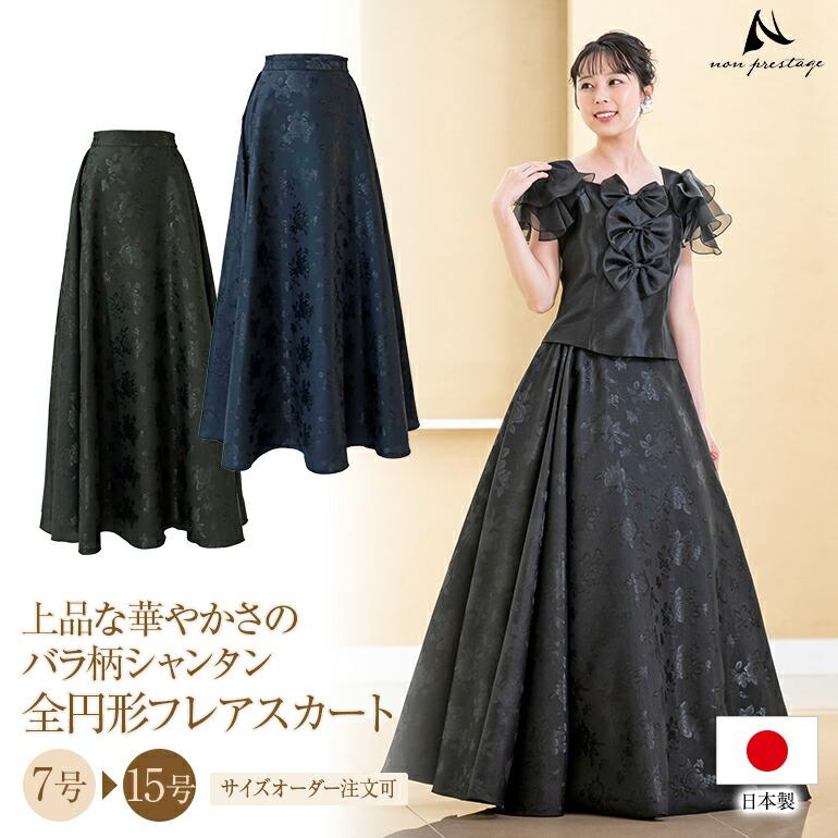 ロングスカート 薔薇柄シャンタン 全円形 フレア スカート ロング 演奏