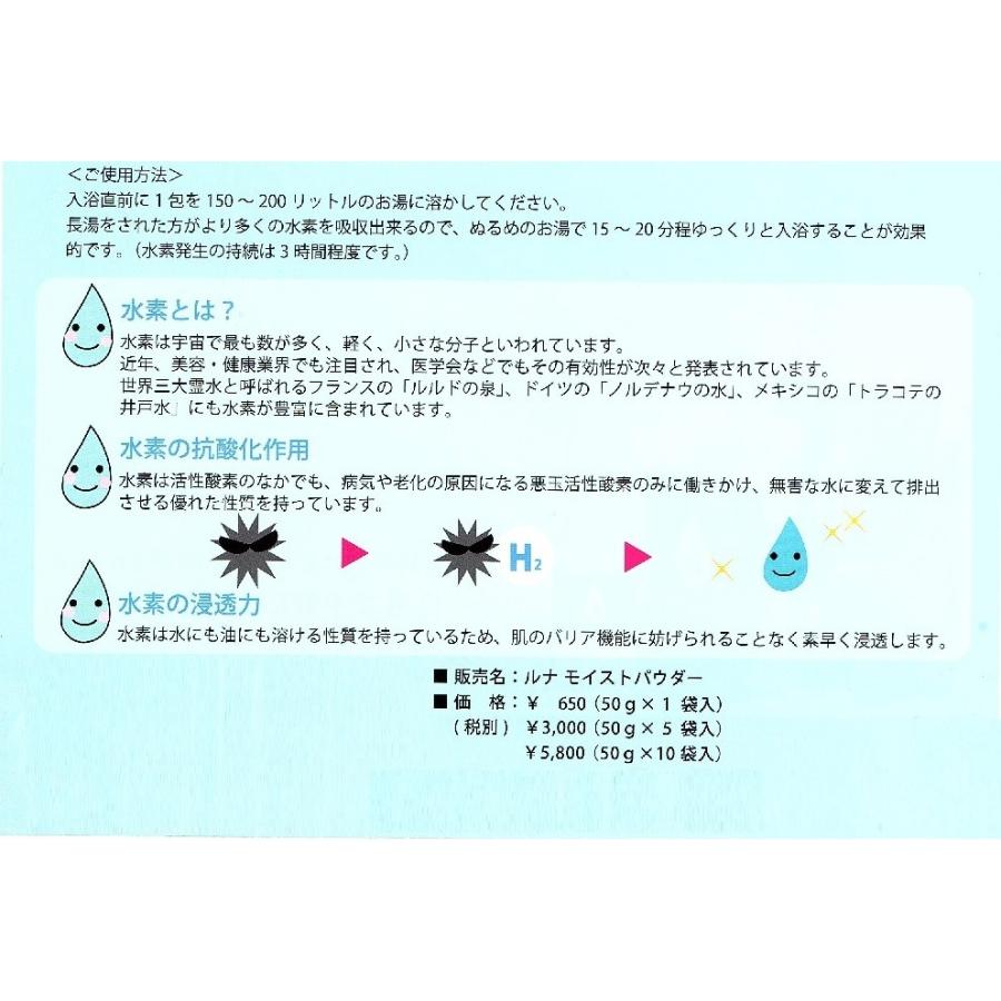柔らかい ルナモイストパウダー 水素入浴剤 Luna Moist Powder 50ｇ 10袋 3セット プロ用美容室専門店 水素 代謝 ダイエット 送料無料 保障できる Www Angkaalam Com