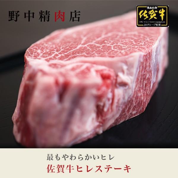 牛肉 肉 佐賀牛 ヒレステーキ 2枚（1枚 150g：合計300g）｜nonaka29