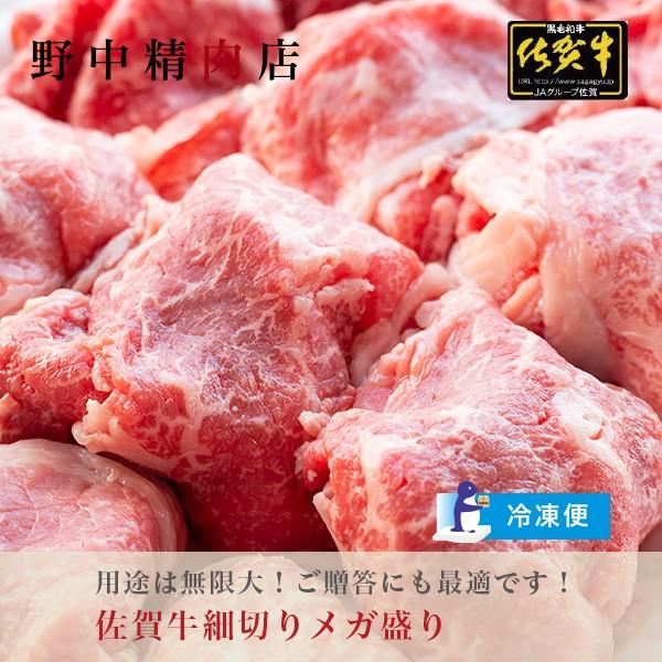 送料無料　牛肉 訳あり メガ盛り 佐賀牛 切り落とし 1kg｜nonaka29｜02