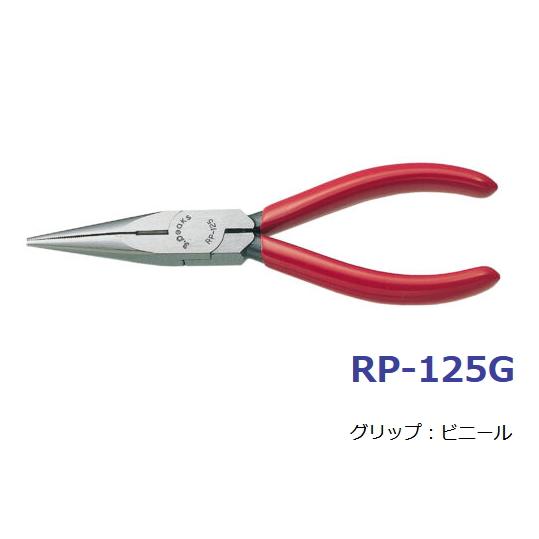 ラジオペンチ 125ミリ 機器の組立 分解 修理に最適 Rp 125g メール便可 A0001 ノナカ金物店 通販 Yahoo ショッピング