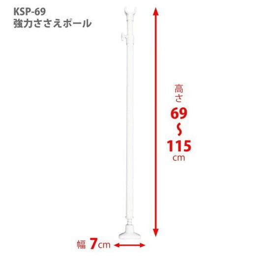 平安伸銅工業 つっぱり棒 強力ささえポール 高さ69センチ〜115センチ