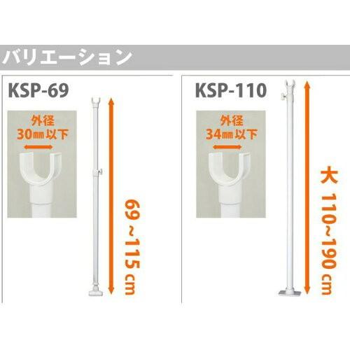 つっぱり棒　強力ささえポール　高さ110センチ〜190センチ KSP-110【支え】｜nonaka｜06