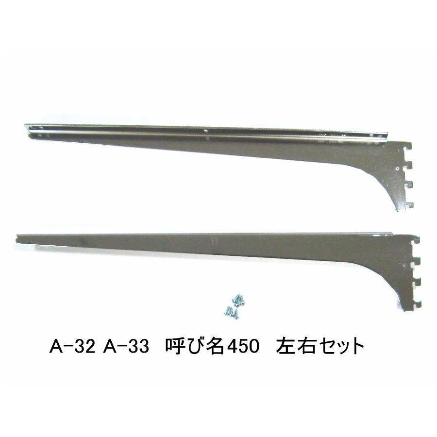 ロイヤル A-32、33 木棚板専用ブラケット ウッドブラケット 左右セット