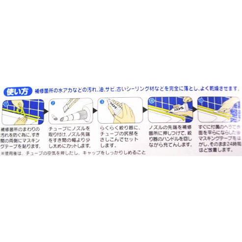 セメダイン バスコークN 浴室・タイル用(白色タイプ) 高性能 