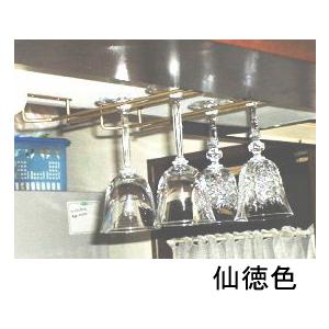 グラス吊り金具 ワイングラスホルダー 全長40センチ（400ミリ）（仙徳