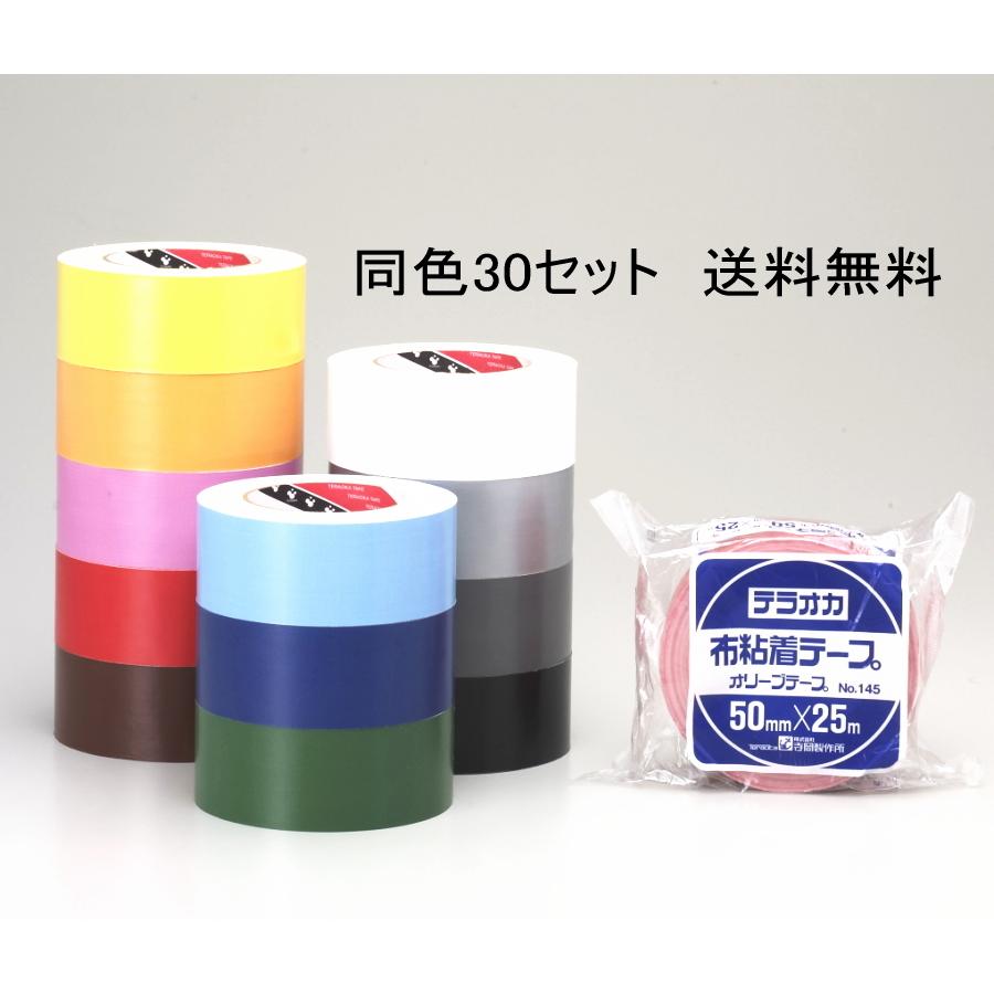 カラーガムテープ (布粘着テープ) 【お得 業務用】同色30個セット No