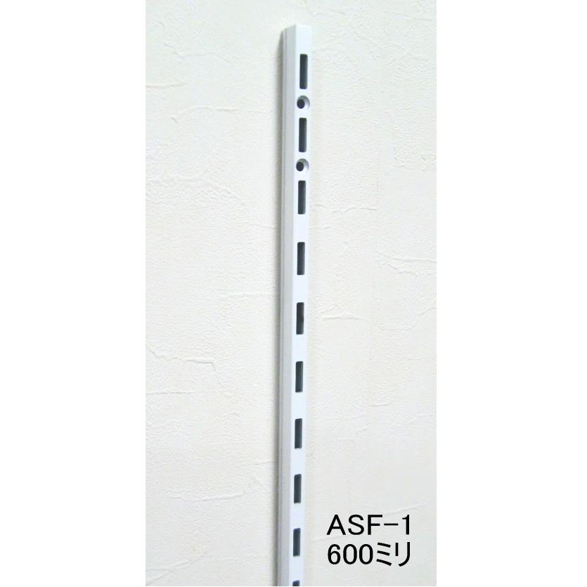棚　DIY　ロイヤル白　ASF-1　チャンネルサポート　Aホワイト　600ミリ　1本単位 （ガチャ柱・棚柱）