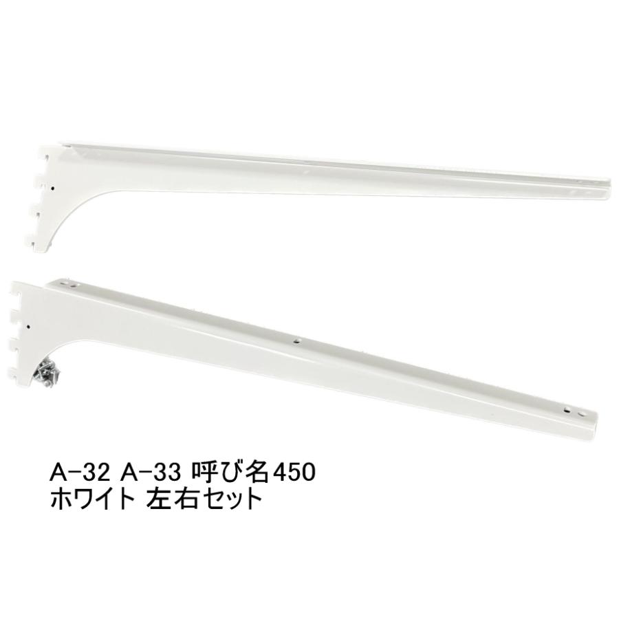 ロイヤル ロイヤル白 A-32、33 木棚板専用 ウッドブラケット 左右