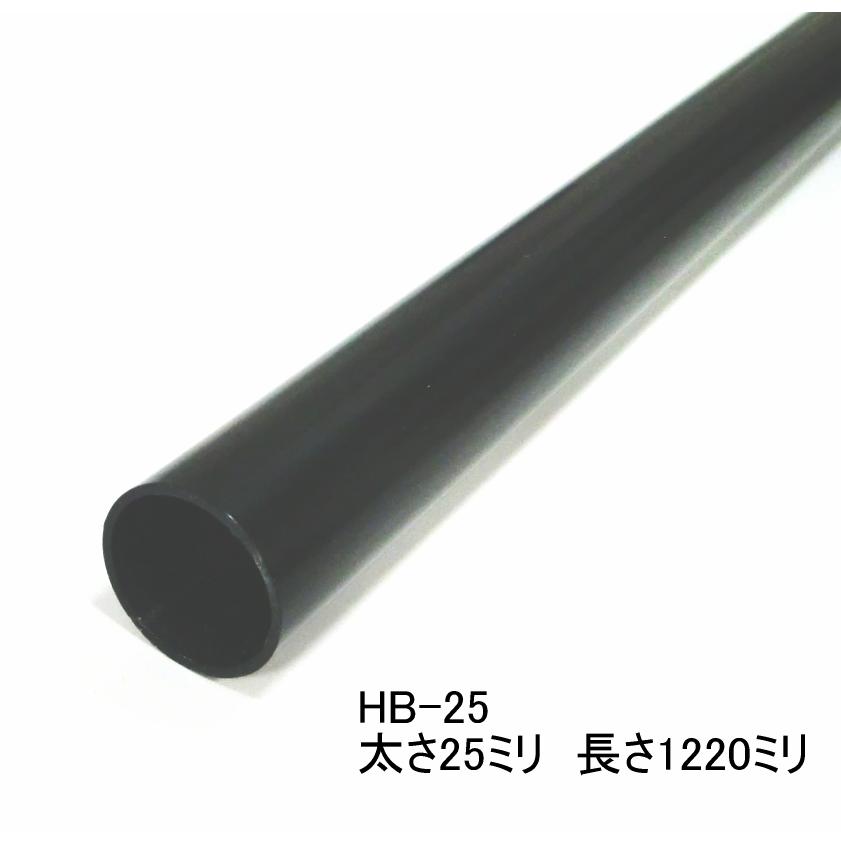 ロイヤル黒　ハンガーブラケット用スチールパイプ　太さ25ミリ　Aブラック　長さ1220ミリ　Hバー　 HB-25-1220｜nonaka