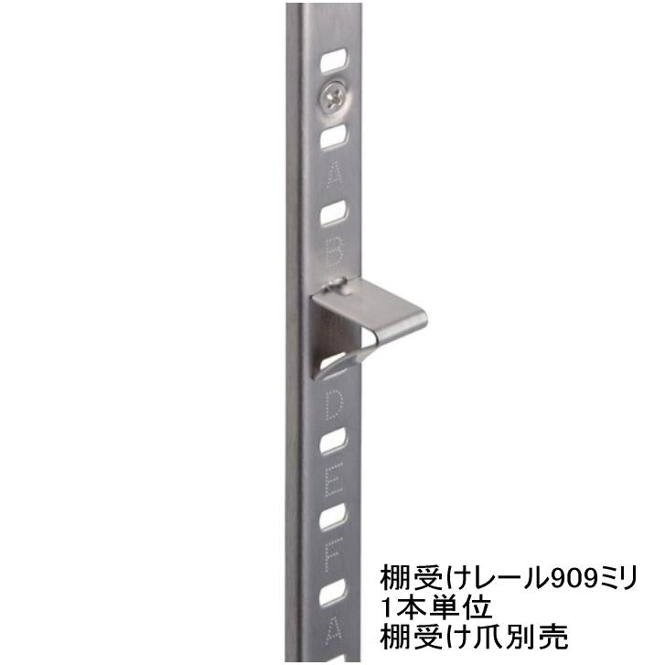 ステンレス棚受けレール（ダボレール・棚柱・ダボ柱・棚柱・棚DIY