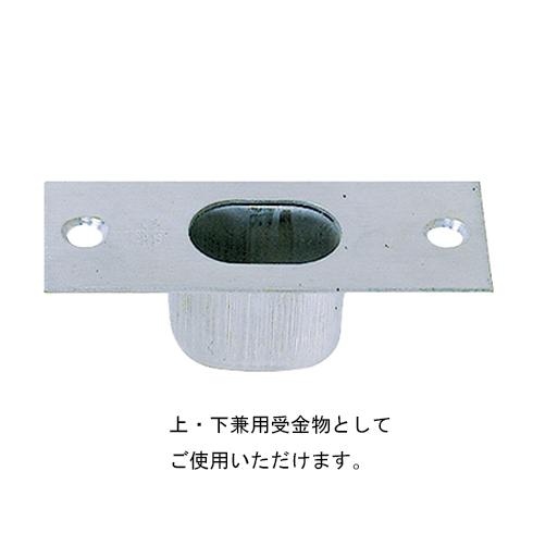 フランス落し受 上下兼用(2つ穴) ステンレスSUS304製 ネジ付き メール