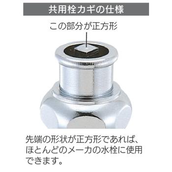 カクダイ（KAKUDAI） 水道水栓 ハンドル型共用栓カギ 鍵穴約8ミリ