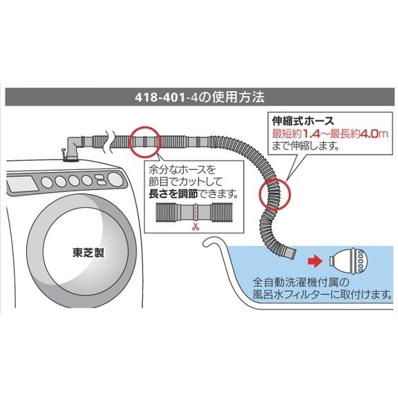 カクダイ 東芝用 風呂水給水ホース 伸縮式 4メートル 東芝製の カクダイ 東芝用 風呂水給水ホース 伸縮式 4メートル 東芝製の