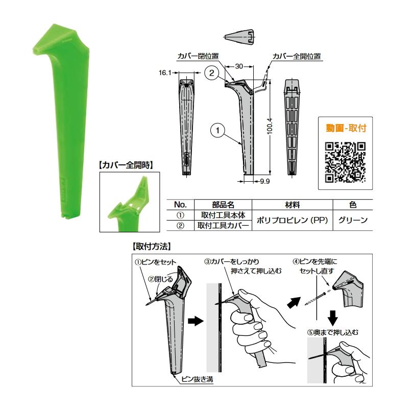 石膏ピン取付工具 「スガツネ工業/LAMPの石膏ボード用棚柱固定パーツSP