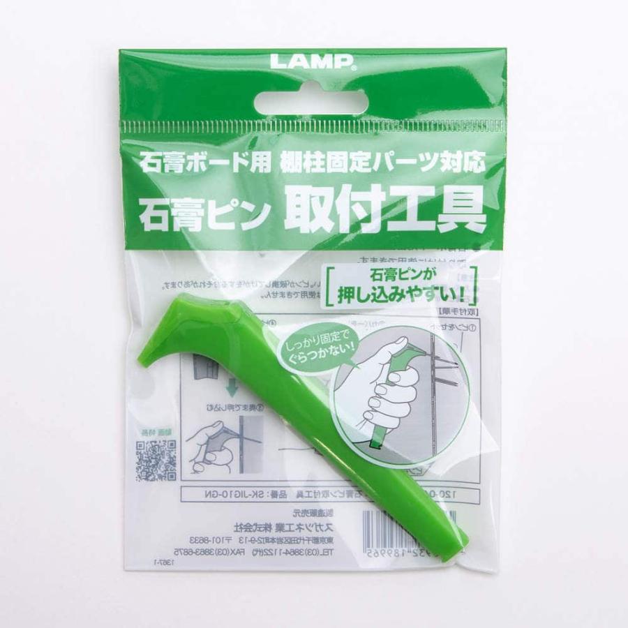 石膏ピン取付工具 「スガツネ工業/LAMPの石膏ボード用棚柱固定パーツSP