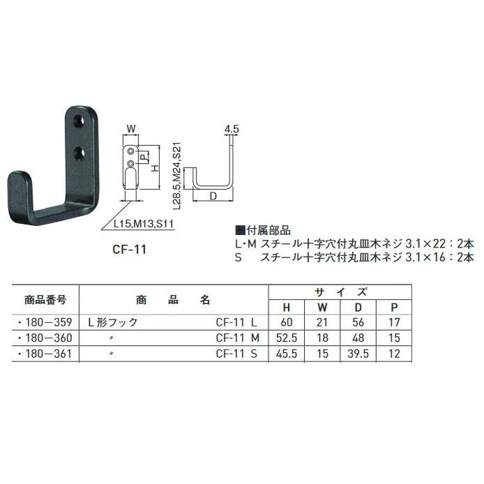 鋳鉄製 黒 フック 付属品付き 杉田エース 鋳鉄南部鉄器風 黒いフック L形フック ブラック ネジ付き