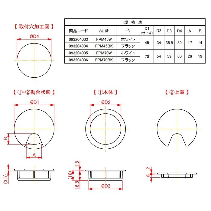 配線穴キャップ 配線孔キャップ 45mm / 70mm 丸型 1個単位販売 メール