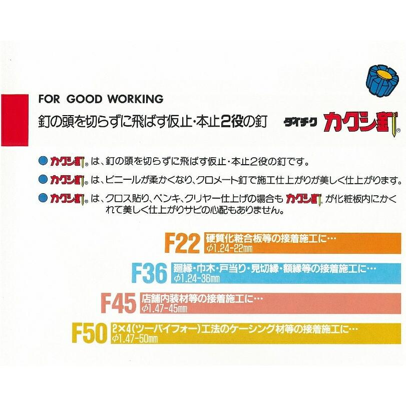 カクシ釘 カクシクギ 隠し釘 F-22(850本) / F-36(750本) F-45(550本) F