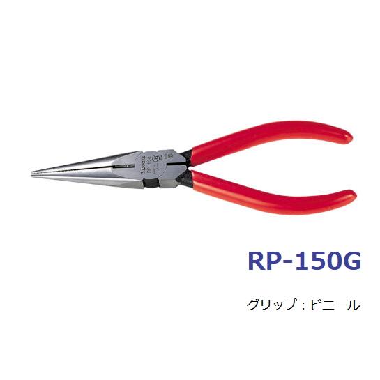 ラジオペンチ 150ミリ 機器の組立 分解 修理に最適 Rp 150g メール便可 Rp 150g ノナカ金物店 通販 Yahoo ショッピング