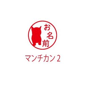 かわいい ねこちゃんのイラスト入り印鑑 私のはんこ 猫種 マンチカン 印材 ラクト１０ミリ オーダーメイド Myst Lacto10 Nyanko Munchkin Nonaka Print ヤフーショップ 通販 Yahoo ショッピング