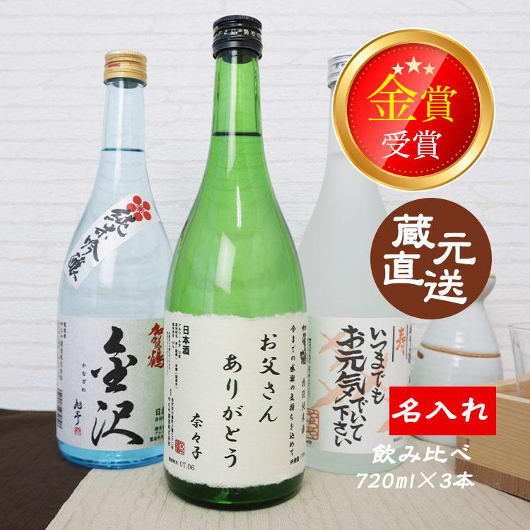 やちや酒造 父の日 2025 ラベル 日本酒 飲み比べ 『加賀鶴純米吟醸