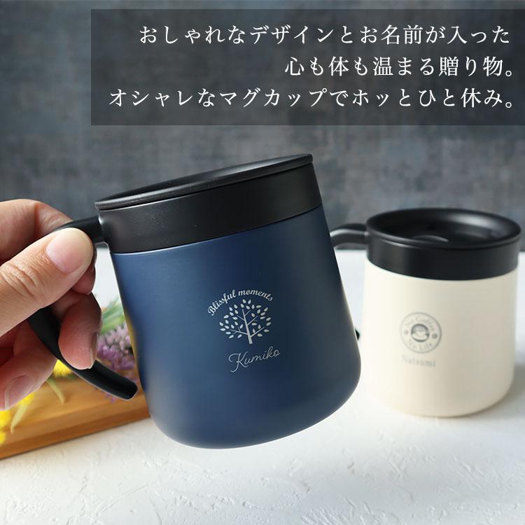 【即日発送】名入れ マグカップ 【蓋付き真空二重マグカップ 300ml 1個】 おしゃれ かわいい 保温 ペア 結婚 退職 プレゼント ステンレスマグ 大きい NEW25 | cococafe | 05