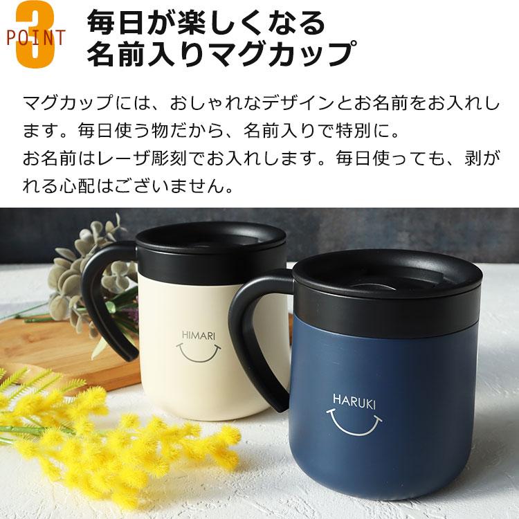 【即日発送】名入れ マグカップ 【蓋付き真空二重マグカップ 300ml 1個】 おしゃれ かわいい 保温 ペア 結婚 退職 プレゼント ステンレスマグ 大きい NEW25 | cococafe | 10