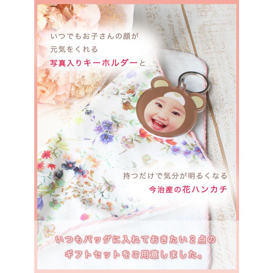 キーホルダー 写真 【動物の顔 フレーム ＆今治産 花ハンカチセット