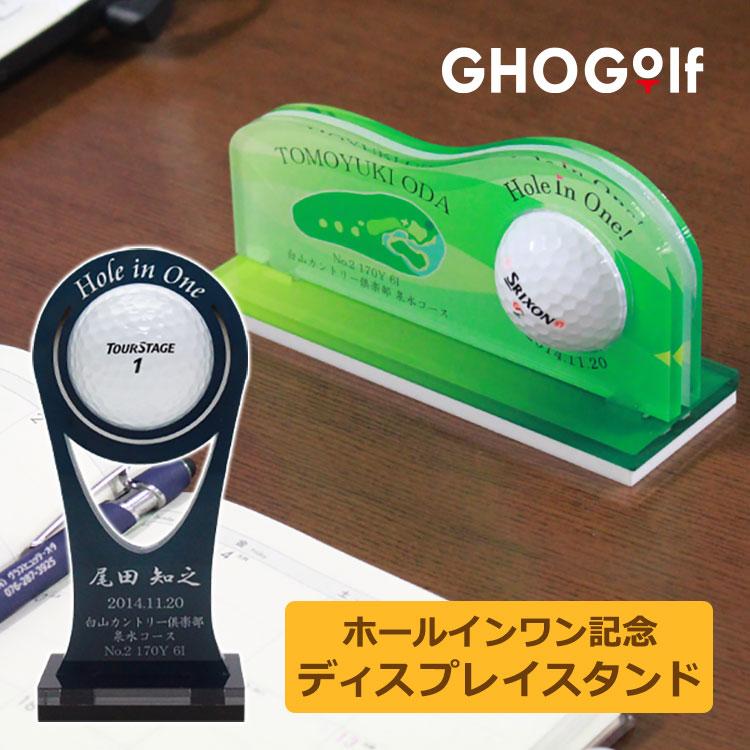 GHOGolf ホールインワン 記念 ゴルフボール ディスプレイスタンド