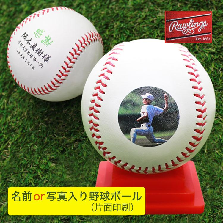 Rawlings（ローリングス） 卒団記念品 野球 【名入れ 野球ボール 名前