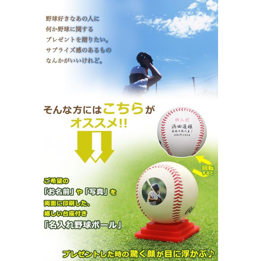 Rawlings（ローリングス） 卒業記念 野球 【名入れ 野球ボール 名前