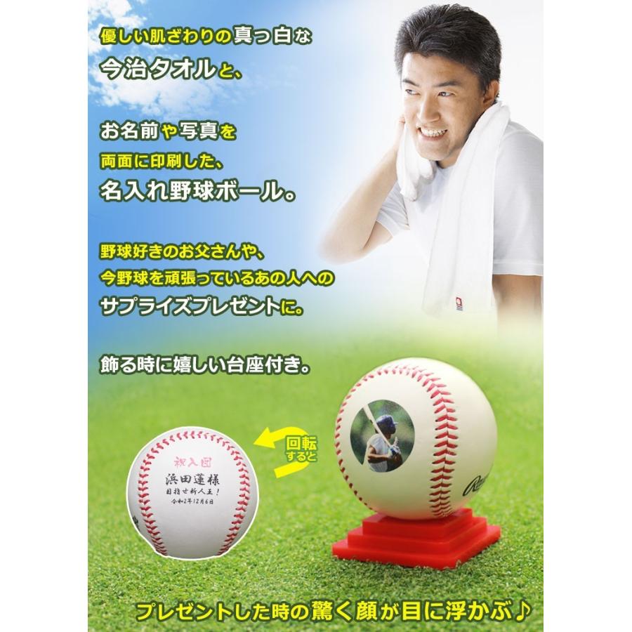 名入れ 野球ボール 名前 写真入り 両面印刷 今治 タオルセット 台座付き ラッピング込み Gho all Rm Ima 名入れマイスター 通販 Yahoo ショッピング