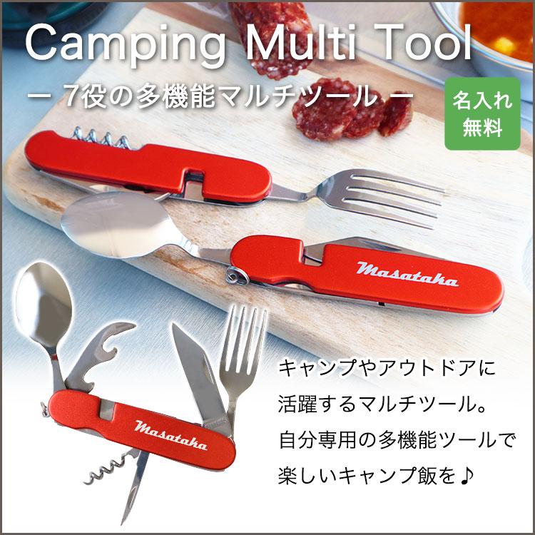 キャンプ カトラリー 【名入れ キャンピング マルチツール】 スプーン