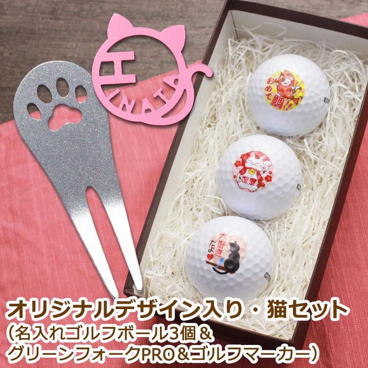 TOURSTAGE ＜猫セット＞ ゴルフボール 名入れ 3個＆ステンレス製