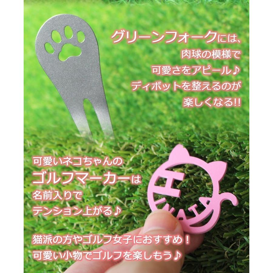 猫セット ステンレス製グリーンフォーク Pro 肉球デザイン 1個 ステンレス切り文字ゴルフマーカー ニャンたん 1個 Gho Catset 04 名入れマイスター 通販 Yahoo ショッピング