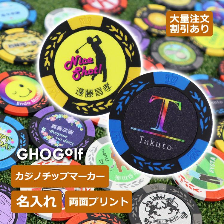 GHOGolf ゴルフマーカー 名入れ 【カジノチップマーカー「クラウン