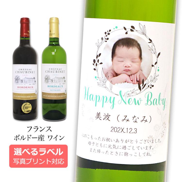 オリジナル ラベル 付き ワイン ＜ シャトー ショービネ ボルドー ＞1