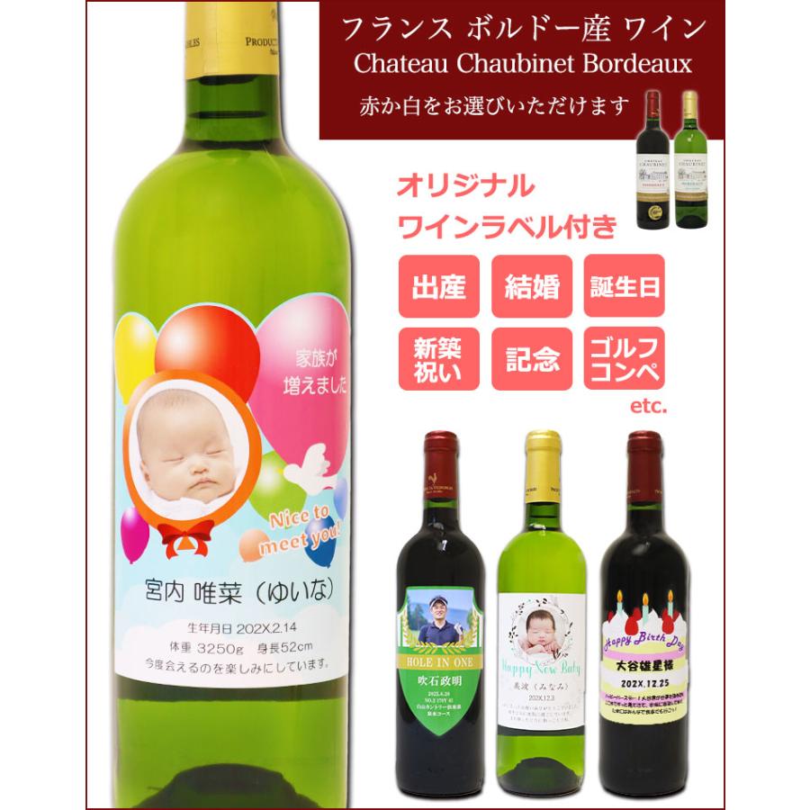 オリジナル ラベル 付き ワイン ＜ シャトー ショービネ ボルドー ＞1