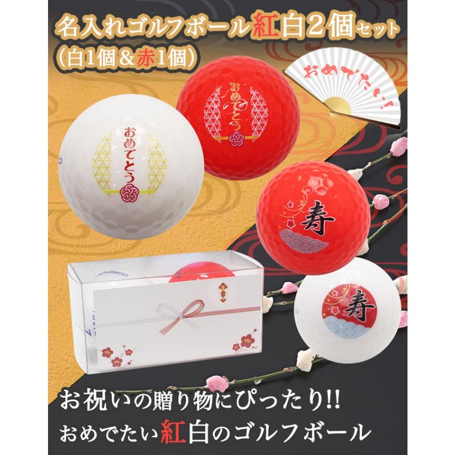 KIRA ゴルフボール 名入れ 紅白2個セット【白ボール1個と赤ボール1個の