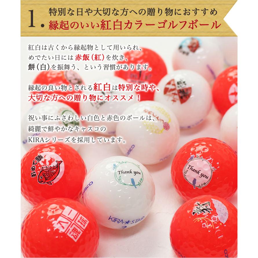 KIRA ゴルフボール 名入れ 紅白2個セット【白ボール1個と赤ボール1個の