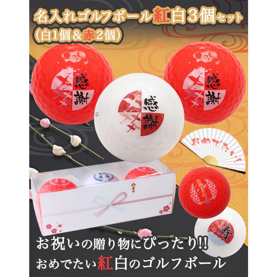 KIRA ゴルフボール 名入れ 紅白ボール 3個セット /白ボール1個と赤