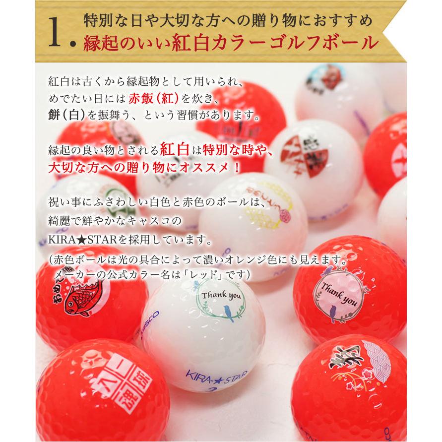 KIRA ゴルフボール 名入れ 紅白ボール 3個セット /白ボール1個と赤
