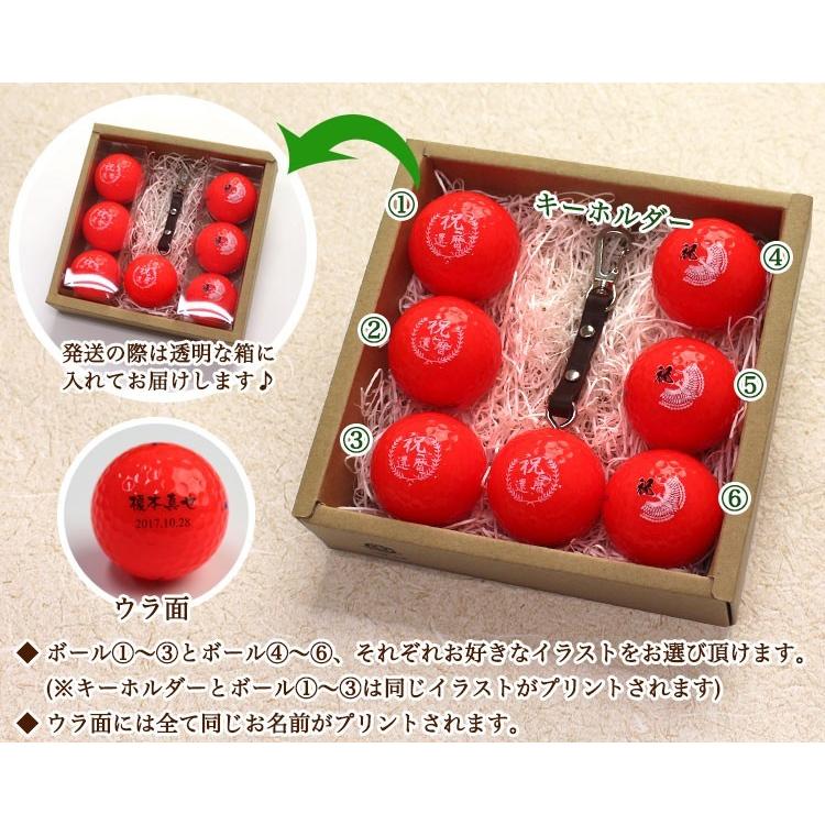 ≪即日発送≫ 還暦デザイン カラーゴルフボール 名入れ【赤】６個＆キーホルダー/ キャスコ KIRA MAX 還暦記念 父の日 ゴルフ ボール プレゼント 60歳 | KIRA | 07