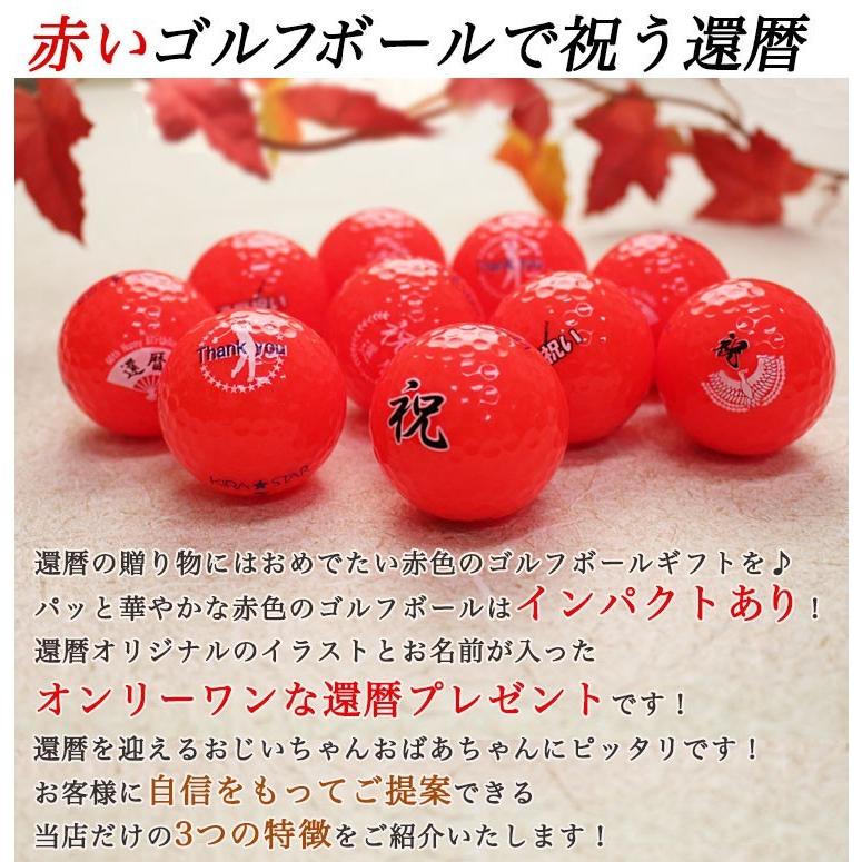≪即日発送≫ 還暦デザイン カラーゴルフボール 名入れ【赤】６個＆キーホルダー/ キャスコ KIRA MAX 還暦記念 父の日 ゴルフ ボール プレゼント 60歳 | KIRA | 02