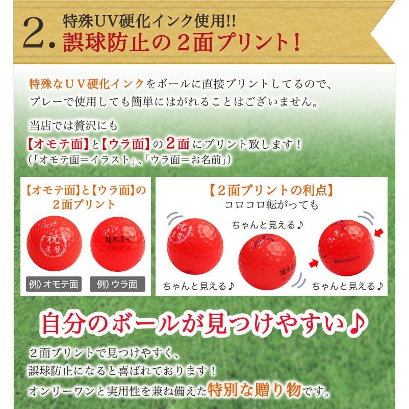 ≪即日発送≫ 還暦デザイン カラー ゴルフボール 名入れ 【赤】３個 キャスコ KIRAMAX ゴルフボール 名入れ 還暦記念 父の日 名前 イラスト プレゼント | kasco | 04