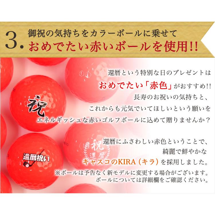 ≪即日発送≫ 還暦デザイン カラー ゴルフボール 名入れ 【赤】３個 キャスコ KIRAMAX ゴルフボール 名入れ 還暦記念 父の日 名前 イラスト プレゼント | kasco | 05
