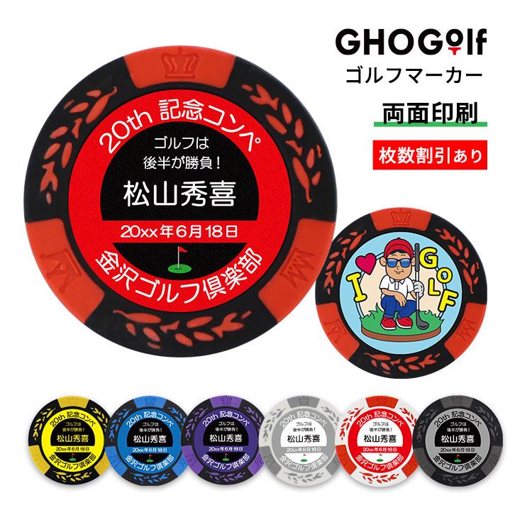 ゴルフマーカー 名入れ オリジナル 【カジノチップマーカー「クラウン」 COMPE】 両面印刷 マグネット ホールインワン 記念品 コンペ 景品 GHOGolf NEW25 | GHOGolf